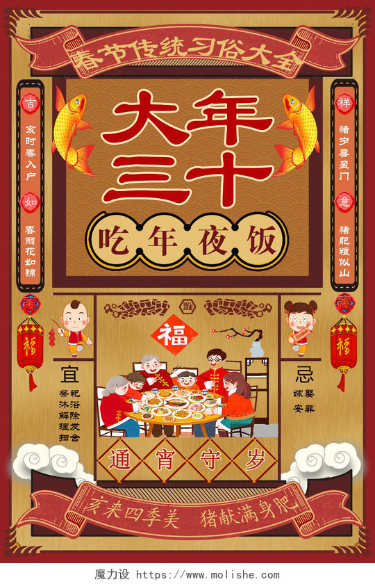春节习俗过年新年大年三十年夜饭插画海报
